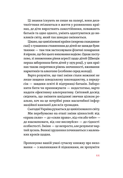 Розумію тебе! Як виховувати дітей без крайнощів 1013599 фото