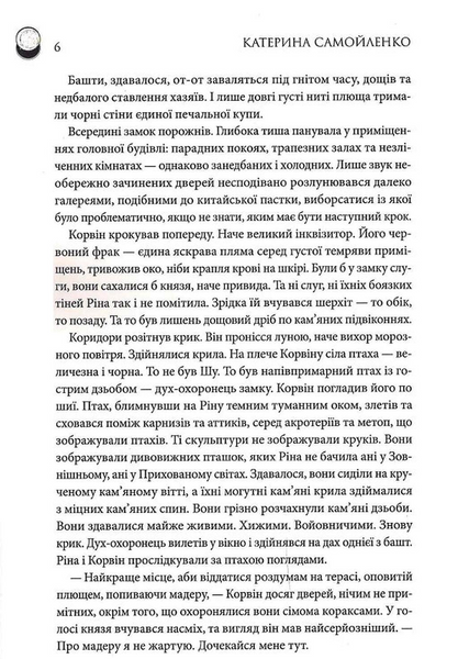 Двоповня. Остання данина Саверк. Книга 3 1030762 фото