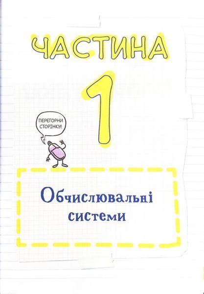 Усе, що вам потрібно для знайомства з інформатикою та програмуванням 1034103 фото