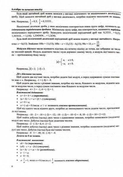 ЗНО 2025 Математика. Комплексна підготовка до ЗНО/НМТ 2025 1026632 фото