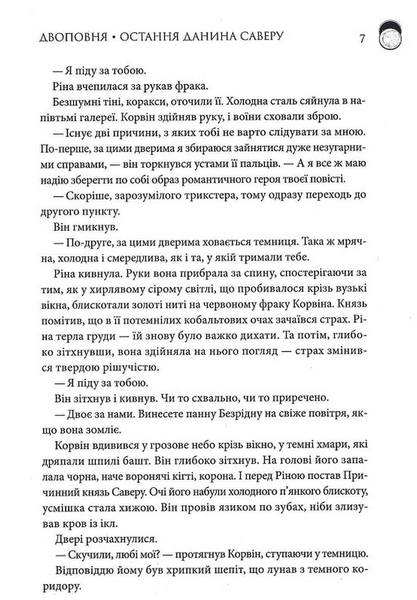 Двоповня. Остання данина Саверк. Книга 3 1030762 фото