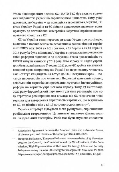 Відбудова, реформування та вступ України до ЄС 1025249 фото