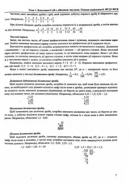 ЗНО 2025 Математика. Комплексна підготовка до ЗНО/НМТ 2025 1026632 фото