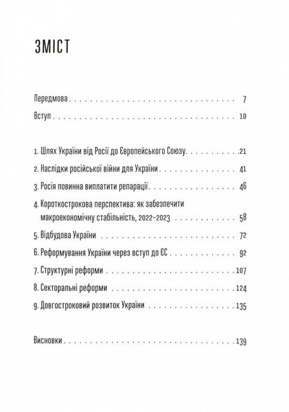 Відбудова, реформування та вступ України до ЄС 1025249 фото