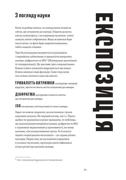 Як знімати неймовірні фотографії 1022158 фото