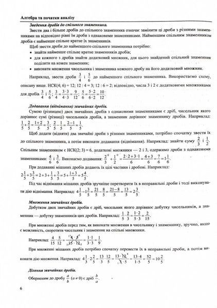 ЗНО 2025 Математика. Комплексна підготовка до ЗНО/НМТ 2025 1026632 фото