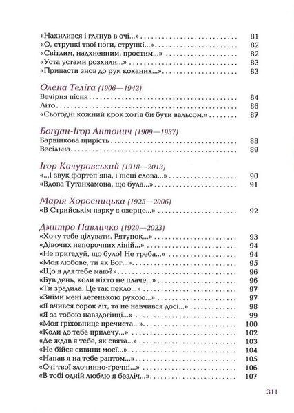 Так ніхто не кохав. Антологія української поезії про кохання 1024656 фото