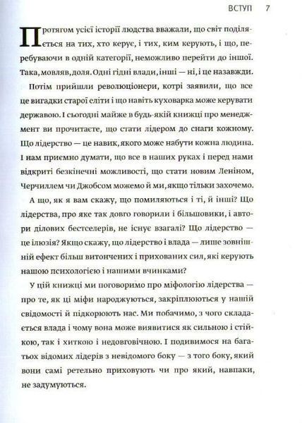 Харизма лідера 161091 фото