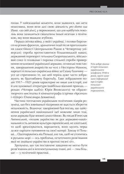 Війна двох правд. Поляки та українці у кривавому ХХ столітті 154359 фото