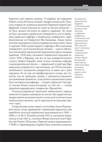 Війна двох правд. Поляки та українці у кривавому ХХ столітті 154359 фото