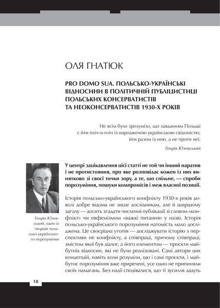 Війна двох правд. Поляки та українці у кривавому ХХ столітті 154359 фото