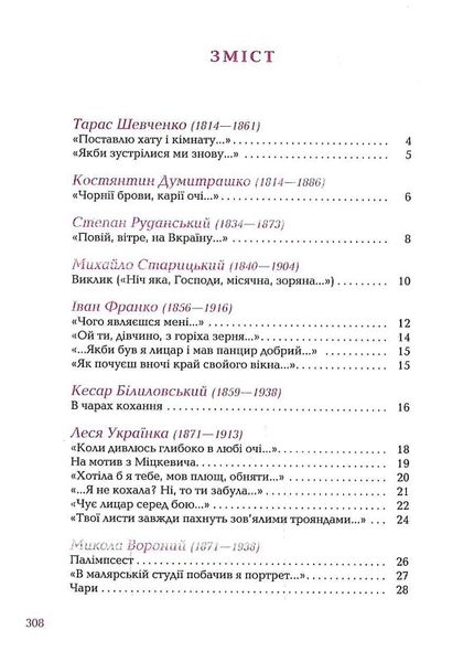 Так ніхто не кохав. Антологія української поезії про кохання 1024656 фото