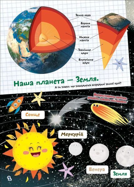 Вчимося на відмінно: Я вивчаю світ 1017566 фото