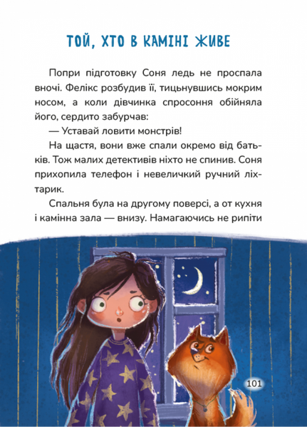 Соня шукає друзів 1029358 фото