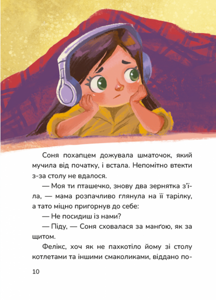 Соня шукає друзів 1029358 фото