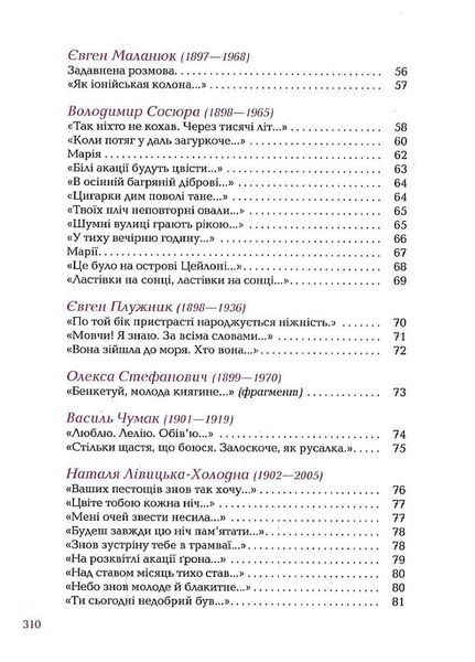 Так ніхто не кохав. Антологія української поезії про кохання 1024656 фото