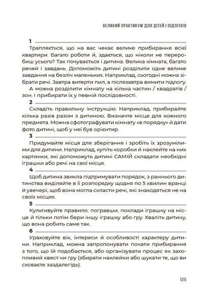 Я можу сам! Як виховати самостійну дитину 1030010 фото