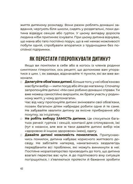 Я можу сам! Як виховати самостійну дитину 1030010 фото