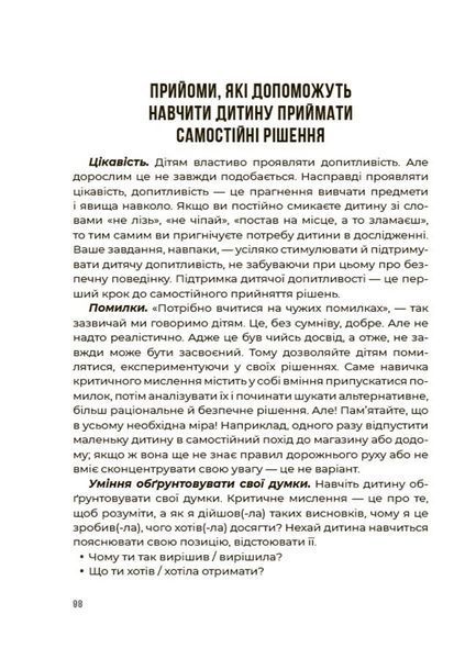 Я можу сам! Як виховати самостійну дитину 1030010 фото