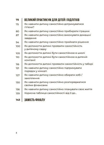 Я можу сам! Як виховати самостійну дитину 1030010 фото