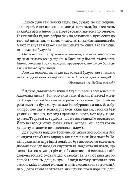 Тілько істинна правда. З українських повір'їв 1029204 фото