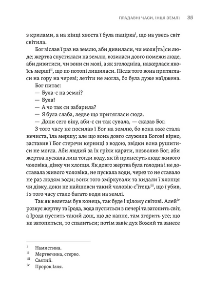 Тілько істинна правда. З українських повір'їв 1029204 фото