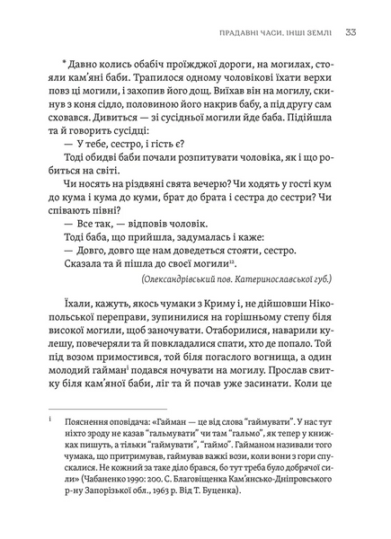Тілько істинна правда. З українських повір'їв 1029204 фото