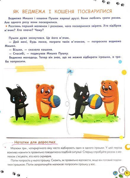 Корисні навички. Розвиток емоційного інетелекту. 3-4 роки 1033207 фото