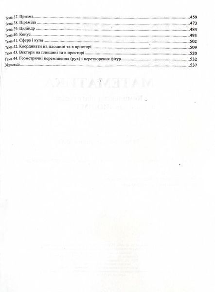 ЗНО 2025 Математика. Комплексна підготовка до ЗНО/НМТ 2025 1026632 фото