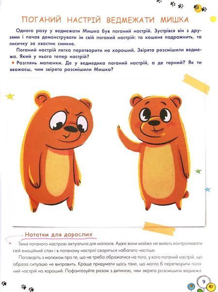 Корисні навички. Розвиток емоційного інетелекту. 3-4 роки 1033207 фото
