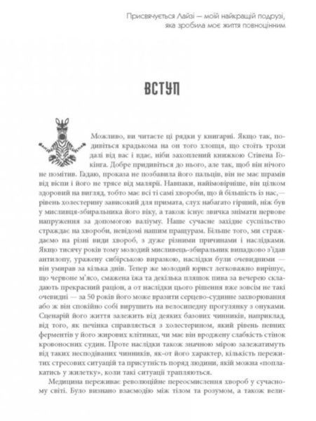 Чому зебри не страждають на виразку 1010268 фото