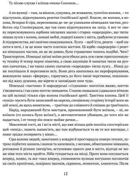 Людина біжить над прірвою. Морітурі. Розгром. Генерал 1022538 фото
