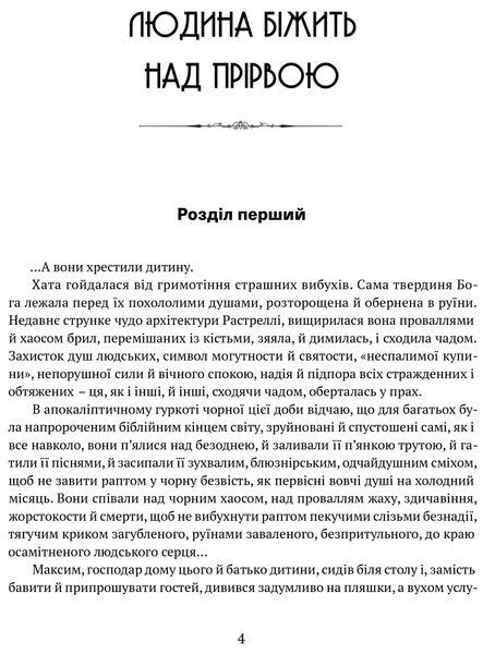 Людина біжить над прірвою. Морітурі. Розгром. Генерал 1022538 фото