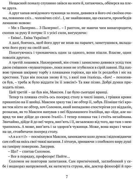 Людина біжить над прірвою. Морітурі. Розгром. Генерал 1022538 фото