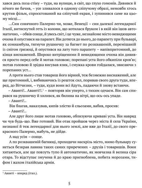 Людина біжить над прірвою. Морітурі. Розгром. Генерал 1022538 фото