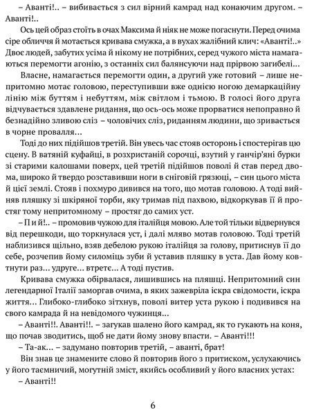 Людина біжить над прірвою. Морітурі. Розгром. Генерал 1022538 фото