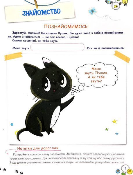 Корисні навички. Розвиток емоційного інетелекту. 3-4 роки 1033207 фото
