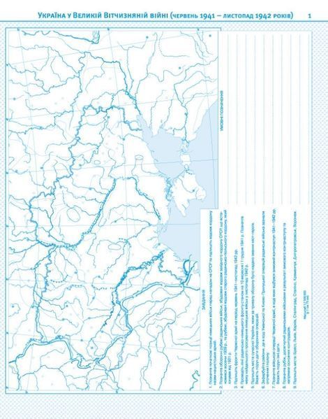 Контурні карти. Історія України. 11 клас 138261 фото