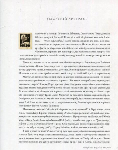 Ернест Гемінґвей. Артефакти з життя 164005 фото