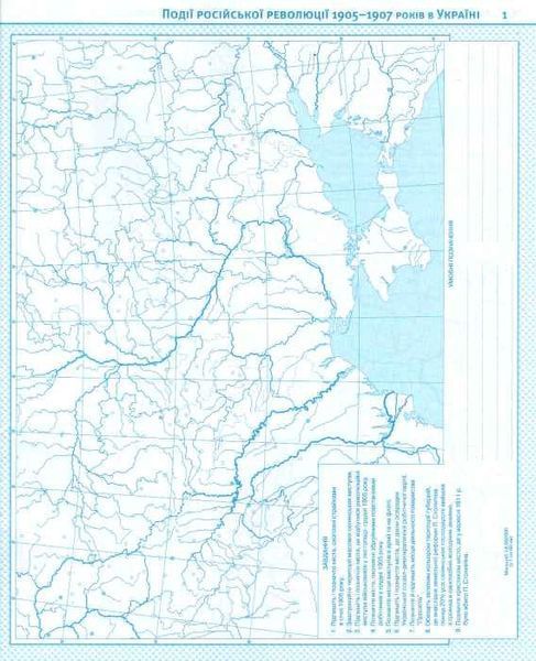 Контурні карти. Історія України. 11 клас 138261 фото