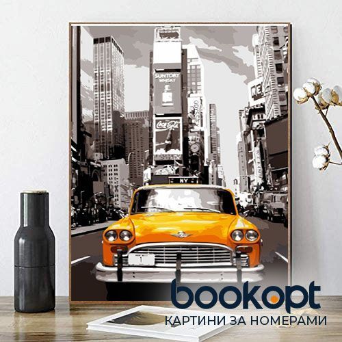 Картина по номерах Bookopt Вулицями мегаполісу 40х50 (BK1127) 1004516 фото