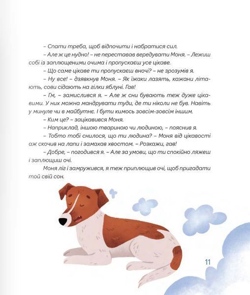 Сни пса Патрона 1023265 фото