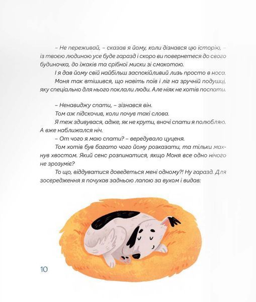 Сни пса Патрона 1023265 фото