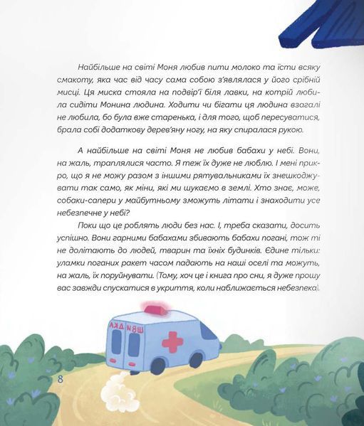 Сни пса Патрона 1023265 фото