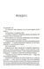 Ув'язнити дику пташку. Книга 1 1034760 фото 3