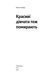 Красиві дівчата теж помирають 1035405 фото 3