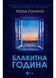 Блакитна година 1031251 фото 1