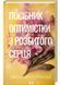 Посібник оптимістки з розбитого серця. Книга 1 1030159 фото 1
