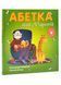 Абетка діда Маркела 1024948 фото 1