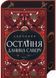 Двоповня. Остання данина Саверк. Книга 3 1030762 фото 1